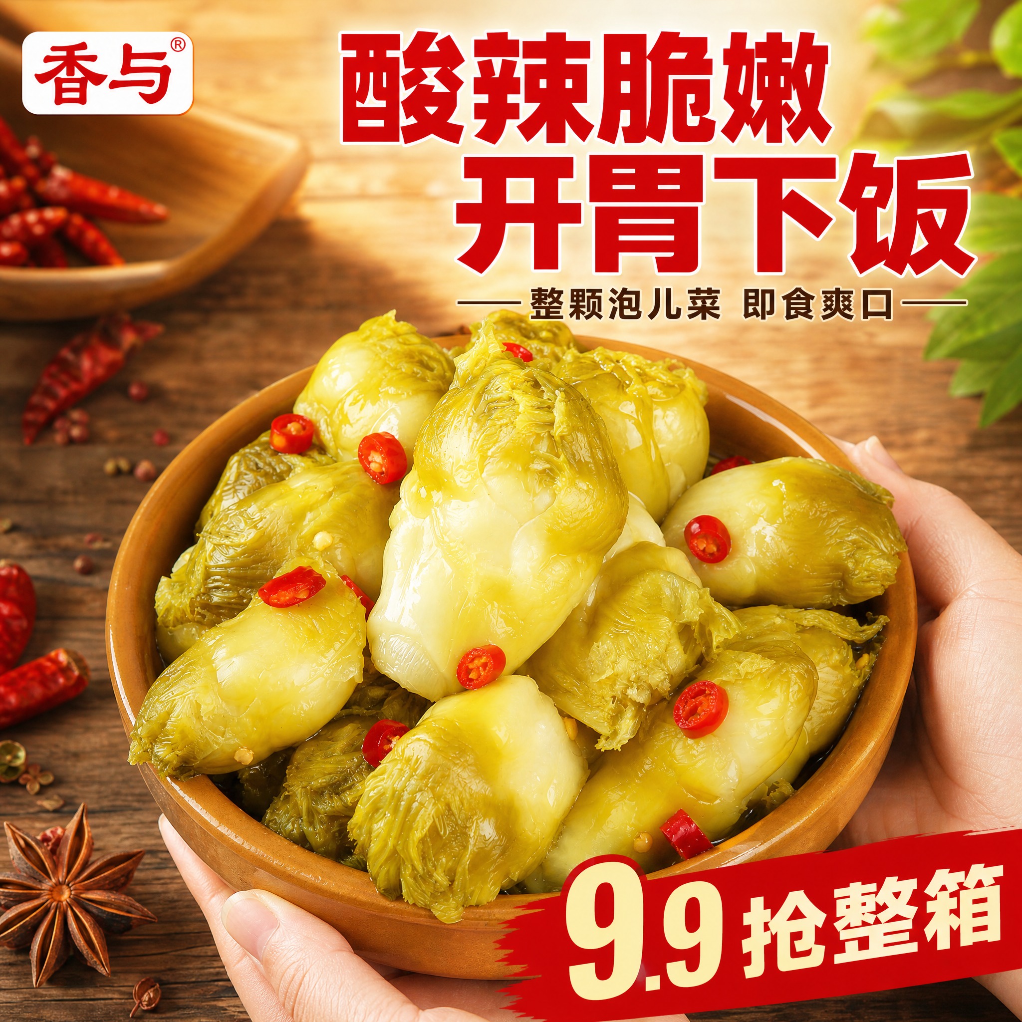 [主图-1] 首图点击率 酸辣泡儿菜整碗展示 食欲诱惑 [统一… - 图片创意预览