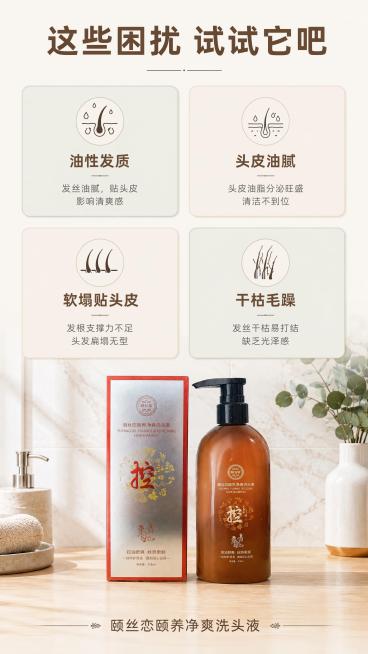 [第6屏] 颐丝恋颐养净爽洗头液适用困扰匹配。本屏使用【图1】产品放置底部。
[氛围/风格] 卡片网格布局，清晰直观，简约舒适，信息层级分明。
[元素布局] 页面上半部分分为四格卡片，分别对应油性发质预览效果