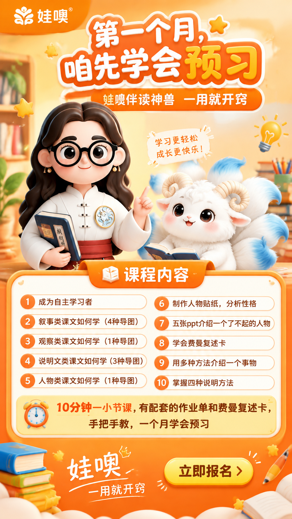 一张竖版9:16的K12教育课程招生海报，3D卡通可爱风格，温… - 图片创意预览