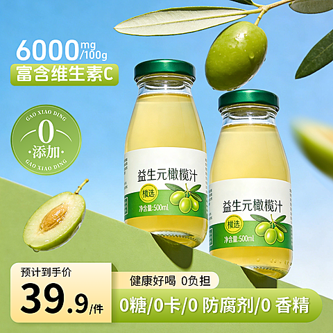 橄榄汁饮料电商主图直通车