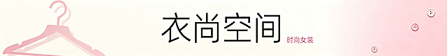 服装店店招设计，尺寸950*120，简约时尚风格，展示服装店主题，色调舒适吸引人