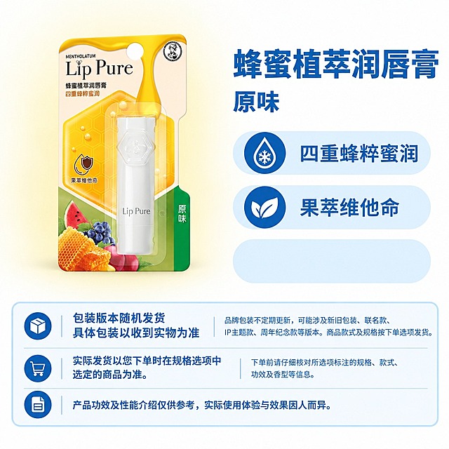 复刻参考图的固定版式，制作1:1电商单品主图。版式结构：左侧商品展示区，右上为商品名称和属性副标题，右侧三个浅蓝圆角属性/卖点栏（自上而下排列，第三条为最下方属性栏），底部三行固定说明框（第一行包装箱图标，第二行购物车图标，第三行文档图标），右侧和底部使用蓝白配色，画布四周无外框、无红框、无箭头、无辅助线。

【版式固定要求】
- 模块位置、宽高、边距、字体、字号、字重、颜色、行距、行数、对齐、圆角、图标圆底样式完全沿用参考母版。
- 底部三行固定说明文字完整保留，不得改字漏字：
  第一行左侧两行：“包装版本随机发货”“具体包装以收到实物为准”；右侧：“品牌包装不定期更新，可能涉及新旧包装、联名款、IP主题款、周年纪念款等版本。商品款式及规格按下单选项发货。”
  第二行左侧：“实际发货以您下单时在规格选项中选定的商品为准。”；右侧：“下单前请仔细核对所选项标注的规格、款式、功效及香型等信息。”
  第三行通栏：“产品功效及性能介绍仅供参考，实际使用体验与效果因人而异。”
- 左上角保持干净浅色留白，不添加独立品牌标识或装饰。
- 去除参考图外围红框、红色箭头和任何辅助线，背景自然铺满四边。

【主体商品：完整保留原图，不重绘、不改造】
- 使用提供的商品原图作为主体，商品本体、外包装、卡纸、吸塑、附件及其印刷内容视为完整不可拆分的主体图层。
- 完整保留原图的轮廓、长宽比例、厚薄、透视、部件位置、相对大小、遮挡关系、瓶身/盖子/盒体形状、原有文字、商标、人物、插画、图案、色块、材质和反光。
- 包装上的花朵、水果、叶片、蜂蜜、人物、底色等均属包装印刷内容，不删除、不替换、不补画、不拆成独立道具。
- 主体仅允许：去除不属于商品的外围背景、整体平移、整体等比例缩放；不得拉伸、旋转、镜像、透视校正、改变拍摄角度，不得分别移动包装和本体。
- 不对主体重新调色、打光、加高光、改材质、锐化或生成式清晰化。
- 去背景时不得侵蚀、扩张、拉直或抹平轮廓；白色包装、透明材质真实边缘和细小附件都属于主体，不能当作背景删除。

【主体定位：底边与第三条属性栏下边缘齐平】
- 先锁定右侧三个属性栏的位置、尺寸和间距，再定位左侧商品。
- 以右侧自上而下第三条（最下方）浅蓝圆角属性栏的外轮廓下边缘作为主体落地基线。
- 商品整组真实实物底边坐标 = 第三条属性栏底边坐标；对齐的是圆角栏下边缘，不是文字中心、文字基线、图标中心、栏顶或底部说明框上边缘。
- 先排除外围透明空白、无关白边、背景和投影，识别整组主体真实可见的实物边界；以包装、本体和附件组成的整组主体中最低的真实实物边缘为准。
- 首次放入时按左侧商品区可用范围整组等比适配；主体已经放得下只是位置偏高时，保持现有尺寸比例，仅整组向下移动至底边对齐。
- 横向沿用母版左侧商品区的水平中心；所有部件一起移动，不分别拉到基线上。
- 不得移动、抬高或缩短第三条属性栏来迁就商品，不移动右侧其他模块或底部说明框。
- 底边对齐后，主体上方允许留白，不得重新向上移动或拉长主体填满高度；放不下时整组等比缩小，不裁切、不改变比例。

【背景渐变：大范围柔和扩散】
- 只调整背景层，不改变商品原图、尺寸、比例、位置及底部对齐关系。
- 将渐变扩大为覆盖整个左侧商品展示区的大面积柔和浅色背景，连贯覆盖主体背后、上方、左右两侧及底部周围的留白；不能只集中在商品脚下或紧贴轮廓形成小色晕。
- 横向：从主体背后向左延伸至画布边缘，向右延伸至左右分栏间隙，在进入右侧文字和属性栏之前自然淡出。
- 纵向：从左上角预留留白的下方开始，贯穿整个商品展示区，延伸至主体落地线下方、底部说明框上方的留白。
- 采用大半径、低饱和、高明度、长距离过渡的平滑渐变；整体可呈宽大柔和椭圆分布，但不能看出明确的椭圆轮廓。
- 主体背后颜色相对稍明显，向外逐级减淡，经过较长距离后融入近白背景；外缘充分羽化，不出现硬边、矩形色块、分层色带、独立光圈或轮廓发光。
- 从当前商品包装的大面积主色中取一种颜色，必要时搭配一种同色系浅色，转为高明度、低饱和色调；以扩大扩散面积和过渡距离为主，中心保持约5%—10%的浅色视觉强度，向外逐渐减弱至近白；整体简洁通透，不形成浓重彩色背景。
- 渐变位于主体下层，不覆盖或染色商品，不改变包装颜色、印刷内容、透明材质、反光及轮廓；左上角留白保持干净浅底，右侧及底部保持原有蓝白配色。
- 全套保持相同扩散范围、柔化程度和明暗层次，仅根据对应商品替换浅淡色调。

【阴影单独处理】
- 接地阴影与背景渐变分开制作，位于主体下层，轻薄自然，不随背景扩散而大面积发黑。
- 主体真实实物底边必须到达对齐线，不能用延长阴影、扩大色晕或添加底座伪装落地。
- 阴影不参与主体边界及底部坐标的计算，不新增台面、道具或场景。

【外部商品文案：仅使用原图中可清晰确认的原文，无法确认则留空】
- 右上商品名称、属性副标题、右侧三个属性/卖点槽位，每一项都必须能在当前商品原图中找到清晰对应的原文；无法确认的项目默认为空。
- 商品名称使用原图明确标注的名称，不自行增加品牌前缀、功能修饰或系列名称。
- 属性只摘录原图明确标注的香型、型号、规格、尺寸、颜色、材质等信息，不根据外观推断。
- 卖点只摘录原文中连续、完整、能够独立成立的特点或短语，保留原字、原意、数字、单位、成分关系及必要限定条件；不得替换近义词、改成四字短语、删掉影响含义的词，或将不同位置文字拼成新宣传语。
- 不得根据水果、花朵、叶片、蜂蜜等包装图案推导成分或功效，不把成分名称扩写成功能，不把产品名称中的某个词扩写为额外卖点。
- 不得借用母版、其他商品、其他香型、其他规格或品牌常识中的文案；不新增未经原图明确提供的价格、数据、认证、授权、功效或服务承诺。
- 看不清、有歧义或无法确认的内容直接留空，不猜字、不补词。
- 三个槽位不代表必须凑满三条；有几条填几条，其余留空；空槽保留原位置、尺寸及浅蓝底形，文字和圆内功能符号留空，不显示“暂无”“待补充”等占位内容；其他模块不移动，不重新分配空间。
- 图标只能辅助已经确认的文案，不得表达文案没有的功效；没有文字依据，不生成对应功能图标。
- 原文超过固定容量时，不擅自缩小字体、增加行数、拉伸字形、截断语义或删除限定词；该项暂留空。
- 外部文案与包装不一致时，删除或纠正外部文案，不修改包装来迁就文案。

【当前商品原图文案核对（仅从该款原图提取）】
- 商品名称：蜂蜜植萃润唇膏
- 属性副标题：原味
- 可确认卖点（从原图原文摘录，保留原意）：
  1. 四重蜂粹蜜润
  2. 果萃维他命
  （其余卖点若无清晰完整原文依据则留空，不凑数）
- 注意：仅使用该款包装上明确印刷的文字，不得借用其他款或母版示例文案。

【最终输出】
- 1:1方图，独立输出，不拼图。
- 合成后不再进行整图生成式重绘，主体区域不参与生成、重绘、修复或补画。
- 交付前检查：主体轮廓/比例/部件/包装文字/商标/图案/颜色是否保持；主体真实底边是否与第三条属性栏下边缘齐平；商品名称/副标题/每条卖点是否都有当前原图逐字依据；无依据文案是否留空；背景是否大范围轻柔连贯扩散；左上角是否留白；右侧和底部是否维持固定版式；是否清除画布外围框、红框、箭头和辅助线。