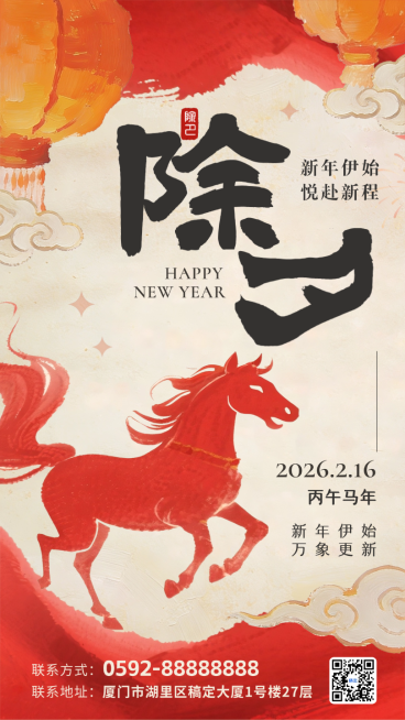 除夕节日祝福通用喜庆感竖版海报预览效果