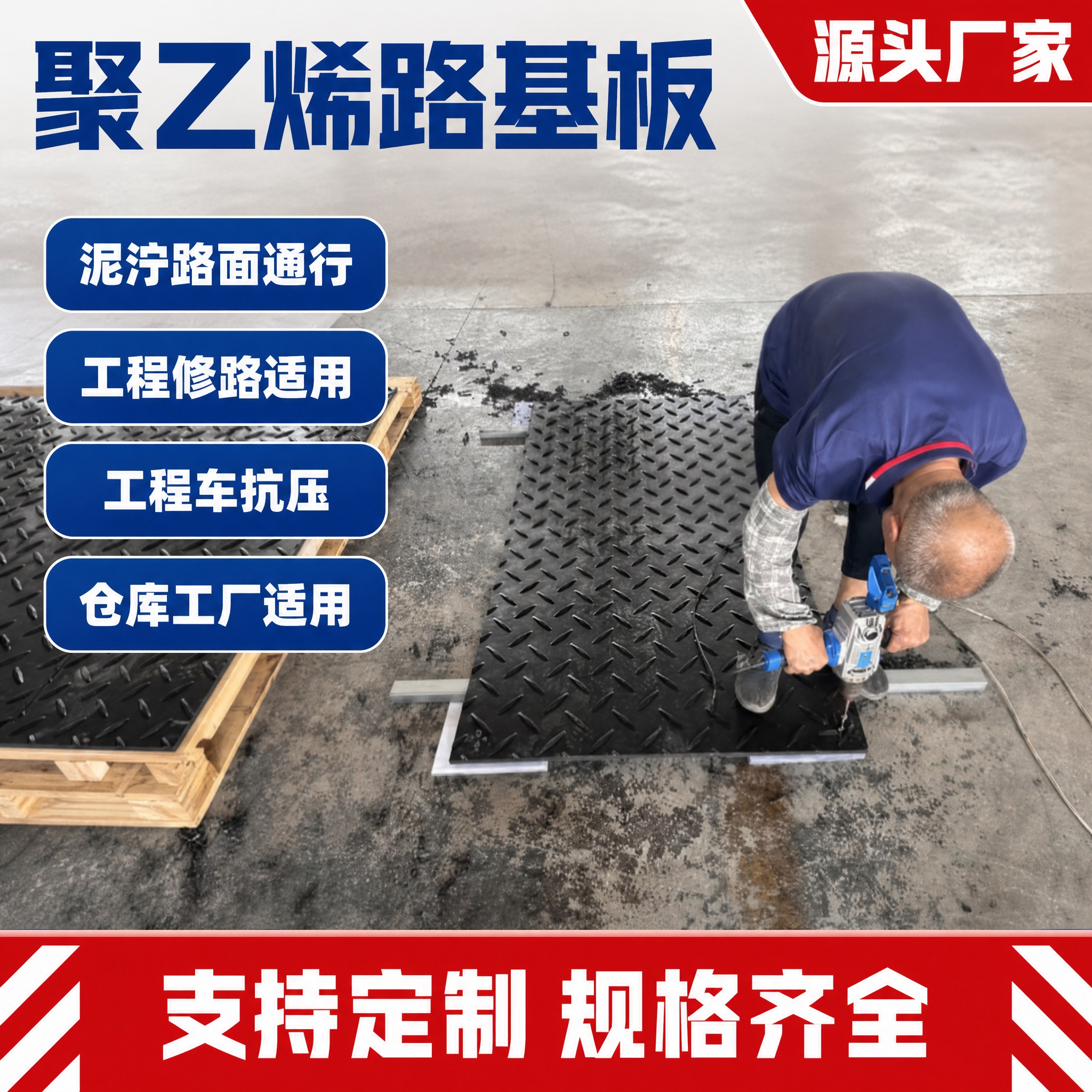 在原图基础上进行电商主图设计，原图的场景、人物、动作、聚乙烯路… - 图片创意预览