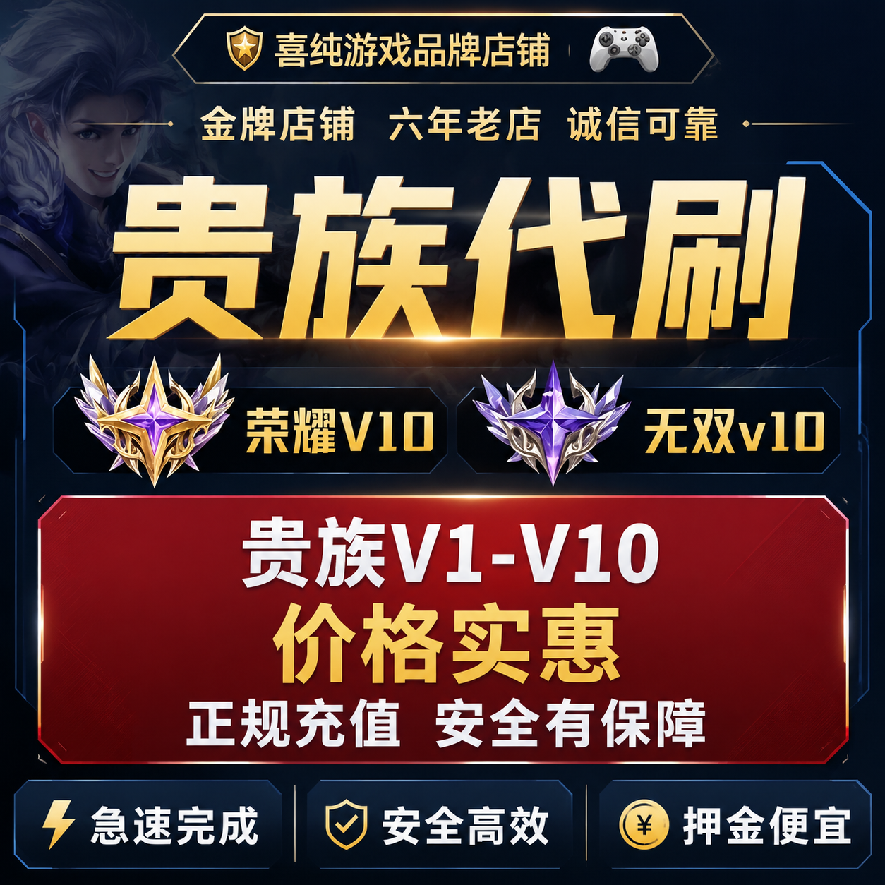 基于参考图进行重绘，改为简约现代风格的王者荣耀贵族代刷电商海报… - 图片创意预览