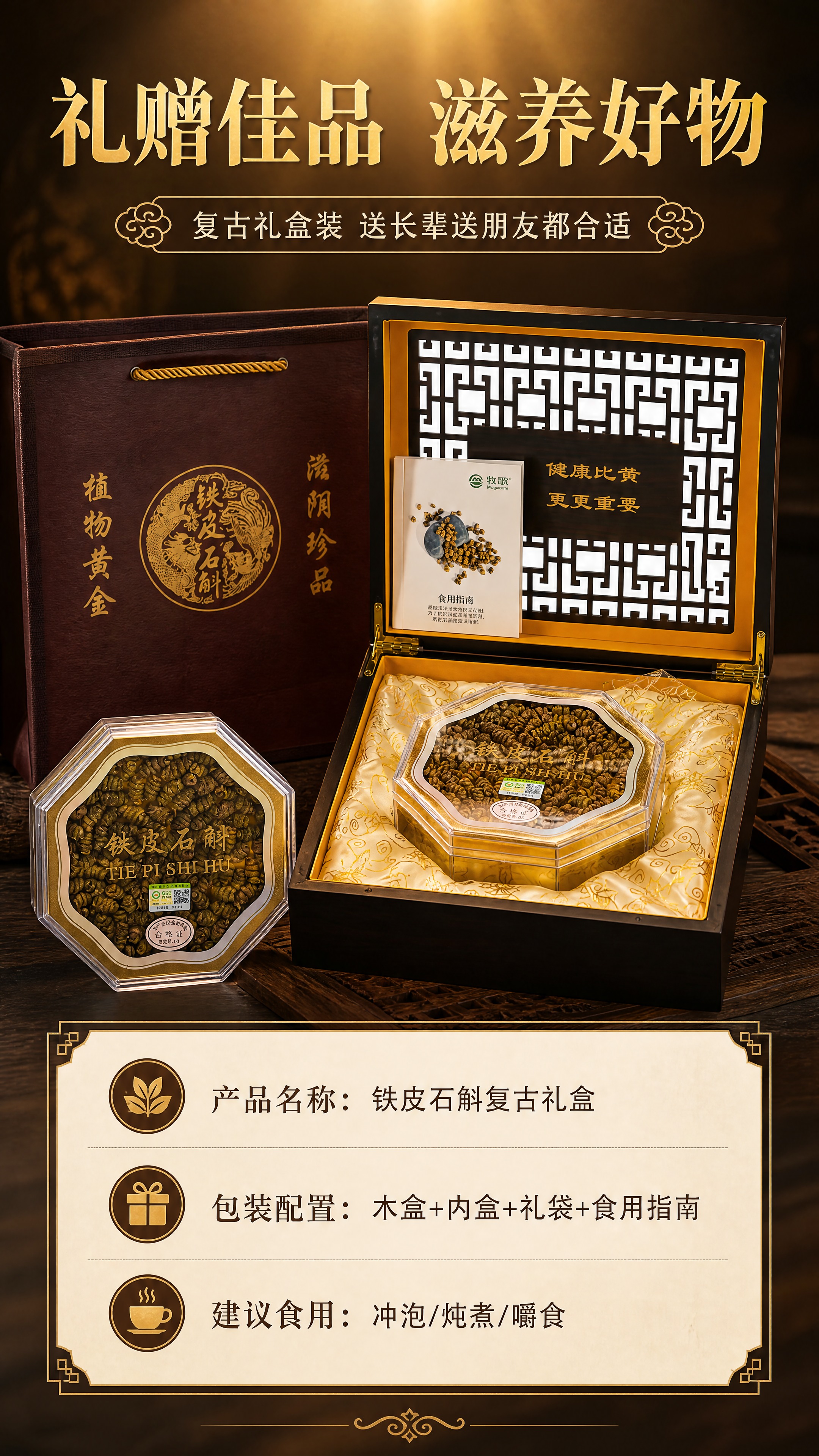 [商品] 使用【图2】【图4】铁皮石斛复古礼盒全套（木盒+八角… - 图片创意预览