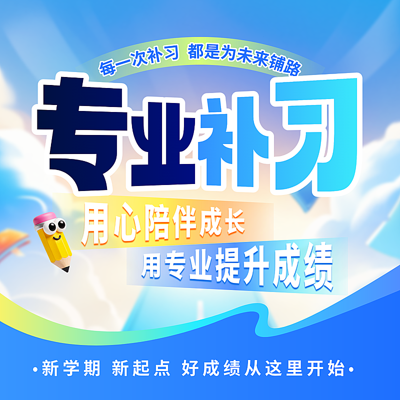 补习学习清新插画蓝色系课程营销电商主图