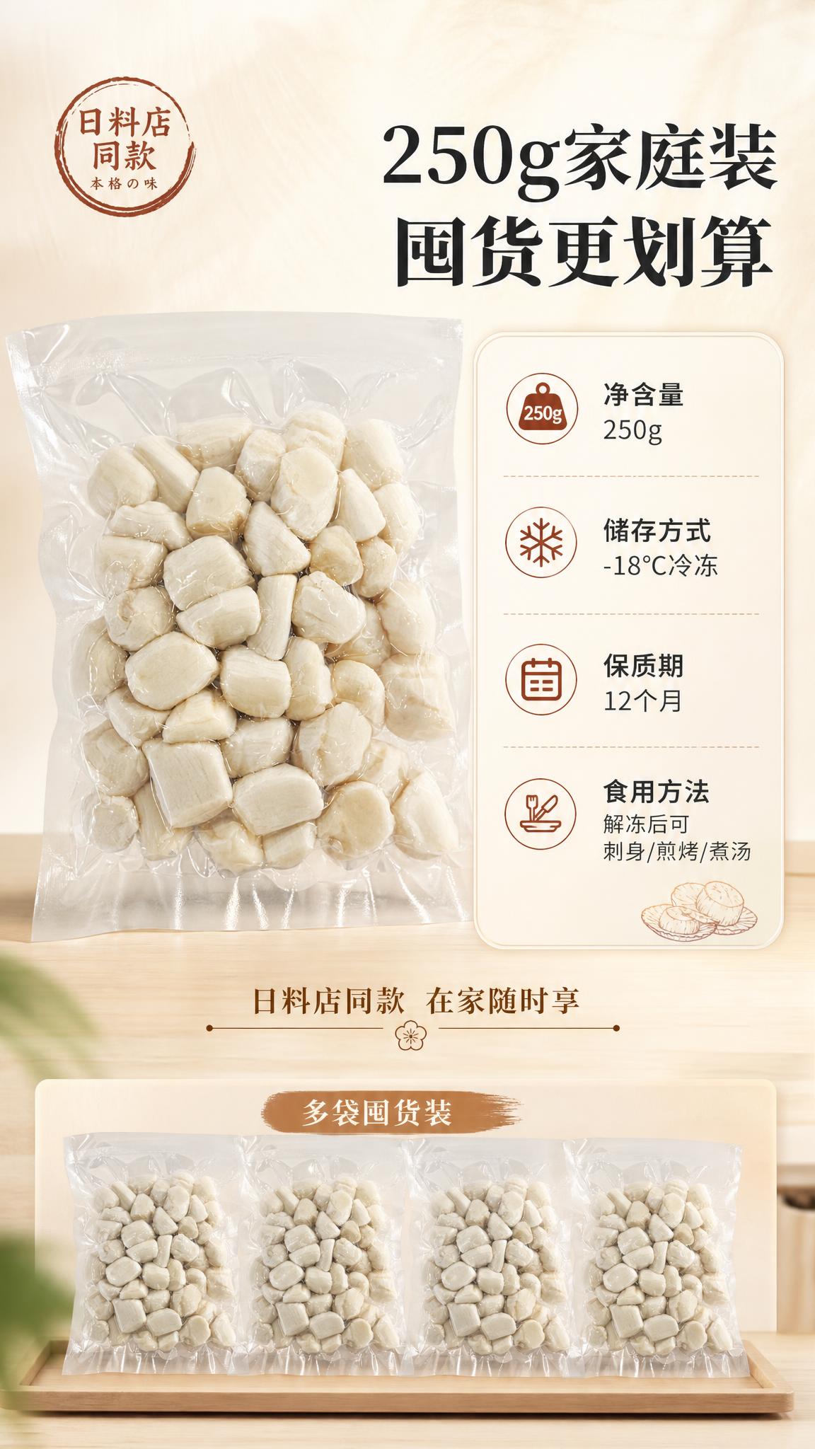 [商品] 使用【图1】真空包装原汁扇贝柱；保留透明真空包装袋形… - 图片创意预览