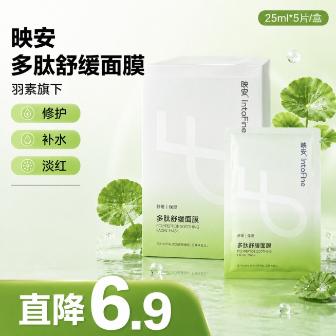 基于当前图片优化，修正产品包装盒和单片面膜上倒置的品牌文字，保持品牌名映安 IntoFine 文字方向正确，产品信息准确。保留现有布局、产品主体、清新绿色渐变背景、积雪草装饰、水滴元素，保留标题信息：预览效果