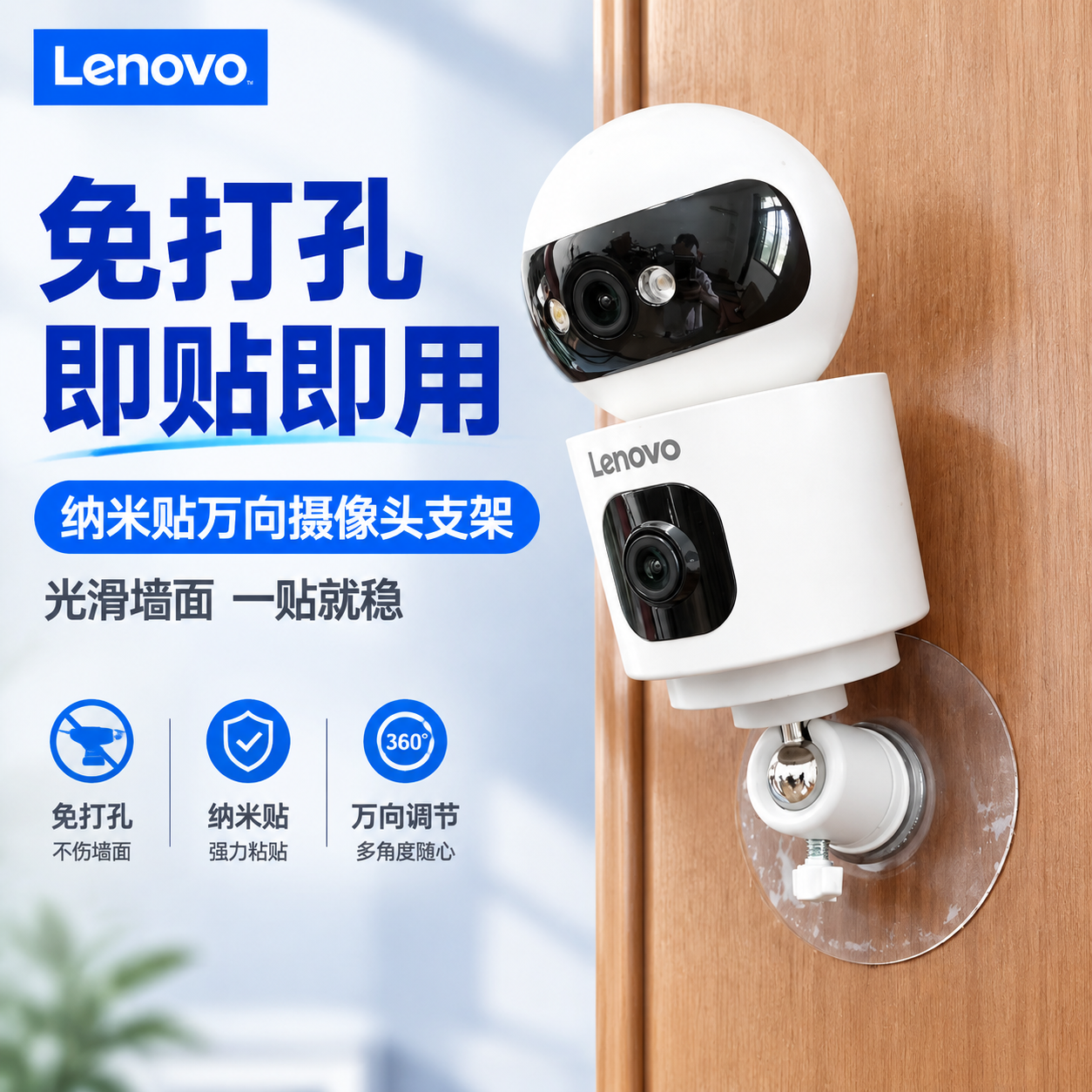 [主图-1] 商品识别与核心利益：免打孔纳米贴万向摄像头支架，… - 图片创意预览