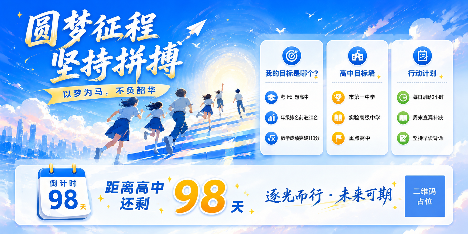 基于参考图的青春励志海报设计，将画面调整为超宽横版比例（宽39… - 图片创意预览