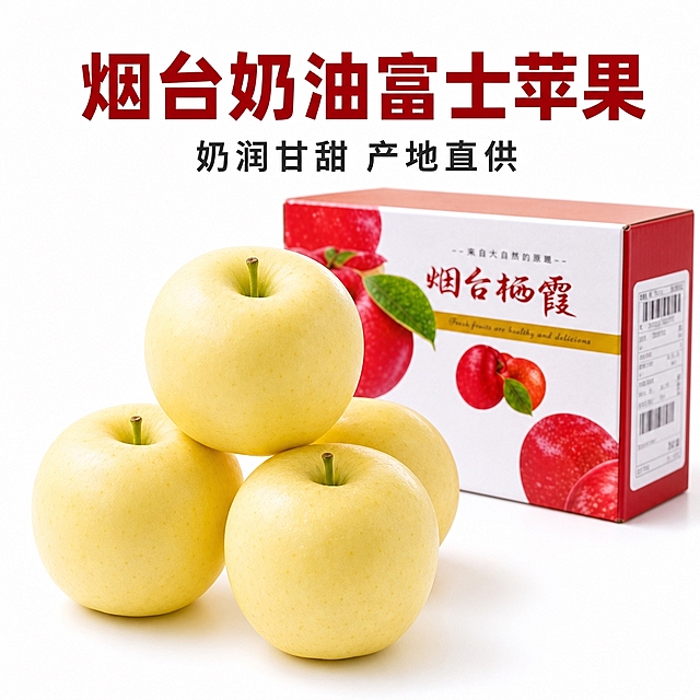 [主图-1] 烟台奶油富士苹果，核心卖点：奶润甘甜 产地直供。京东电商主图，800×800像素，1:1比例。
[统一基调] 品质生鲜摄影风格，极简纯白色背景，文字占比<30%，一图一重点。主标题为深红色粗黑体大字，副标题为深灰色中黑体小字，两行垂直居中排列于画面上方，苹果主体位于文案下方。整体简洁稳重，突出产品新鲜度与食欲感。
[画面] 前景是4个山东烟台奶油富士苹果错落堆叠摆放，果皮呈奶黄色带浅金色泽，如脂似玉，表面光滑细腻带有自然光泽，果形圆润饱满，果梗翠绿新鲜。背景中一个苹果包装箱自然放置，箱体为瓦楞纸原色搭配红白印刷设计，呈标准长方体，轮廓方正清晰，箱体正面印有"烟台栖霞"字样与红色苹果图案，字体简洁清晰，浅景深虚化处理，箱子样式与用户提供的产品图箱子完全一致。45度俯拍，错落堆叠构图。苹果主体占画面约65%。
[光影质感] 柔光从正前方均匀照亮，在苹果周围形成温润的光晕，苹果表面呈现细腻自然光泽，底部有柔和接触阴影，无悬浮感。商业生鲜摄影质感，8K高清。
[配色] 背景纯白色，主标题深红色，副标题深灰色，苹果奶黄浅金色，箱体红白配色，整体清新干净。
[文字版式] 画面上方垂直居中排列两行文案：第一行放大字号粗黑体"烟台奶油富士苹果"，其正下方放小字号中黑体"奶润甘甜 产地直供"，文字清晰不遮挡苹果主体。
[输出要求] 800×800像素，1:1比例，文字清晰可读，产品清晰真实，无变形、错字、模糊、杂乱、水印、平台Logo。禁止出现京东Logo或其他平台标识。