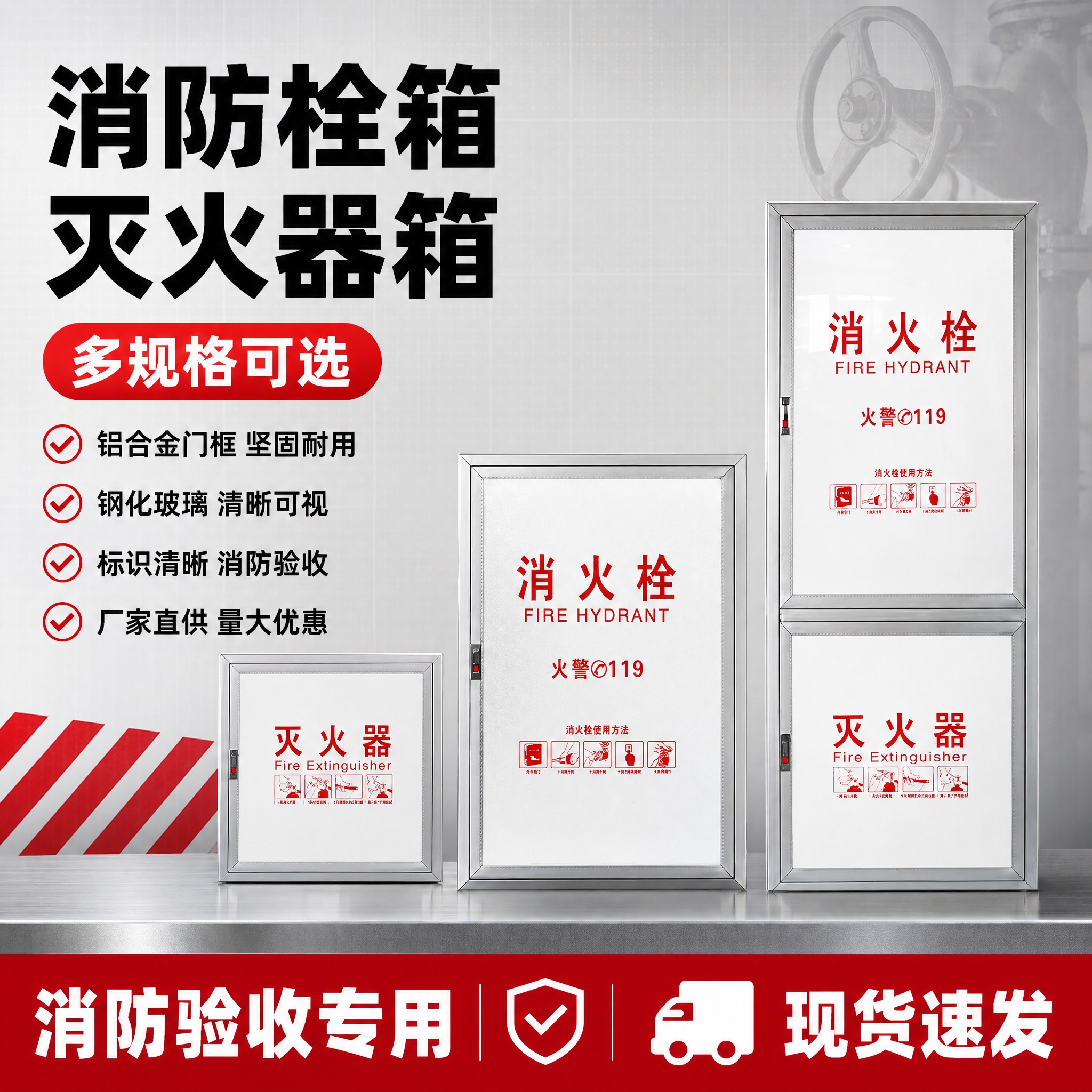 [单张主图] 消火栓灭火器箱组合套装 爆款促销感主图 拼多多平… - 图片创意预览