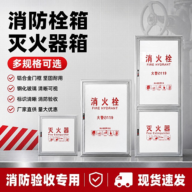 [单张主图] 消火栓灭火器箱组合套装 爆款促销感主图 拼多多平台 1:1比例 目标是3秒内让用户看清卖什么 强在哪 为何现在买
[画面主体] 画面中央偏右位置展示三款消防箱产品 从左到右依次为小型灭火器箱 中型消火栓箱 大型消火栓灭火器组合箱 产品外观 结构 材质 颜色 红色标识文字与输入产品图完全一致 铝合金银灰色门框 白色面板配红色中文大字 产品整体占画面约55% 产品底部有轻微接触阴影 不悬浮
[构图版式] 采用左文右品标签参数型爆款版式 左侧约40%区域放主标题和卖点 右侧约60%放产品主体 底部通栏放服务权益条
[场景元素] 背景为浅灰到中灰的工业风渐变背景 带细微网格纹理 左下角有消防警示红色斜条纹装饰块 产品放置在浅灰色金属台面上 台面有轻微反光 背景右上角有淡淡的消防栓剪影虚化装饰
[文案版式] 左上主标题超大粗黑体两行 第一行"消防栓箱" 第二行"灭火器箱" 主标题下方红色胶囊标签写"多规格可选" 主标题下方竖排4个卖点 每个卖点前配红色勾选图标 卖点文字分别为"铝合金门框 坚固耐用" "钢化玻璃 清晰可视" "标识清晰 消防验收" "厂家直供 量大优惠" 底部通栏为深红色背景白色大字 左侧"消防验收专用" 右侧"现货速发" 通栏中间有小图标分隔
[光影质感] 商业产品摄影质感 主光从左上方45度照射 产品边缘高光清晰 金属门框有明显反光 玻璃面板有环境反射 产品底部有柔和接触阴影 整体光线明亮干净 工业风专业感
[配色字体] 主色银灰色 辅助色白色 强调色消防红 字体全部为粗黑体无衬线 主标题字最大 卖点字次之 底部通栏字加粗醒目 文字与背景强对比 浅底深字 红底白字
[比例分辨率] 1:1正方形 2048x2048 2K分辨率 所有文字清晰可辨 无模糊
[负向提示词] 产品变形 结构错误 文字错字 模糊不清 水印 平台Logo 多余人物 背景杂乱 产品悬浮 穿模 颜色偏差 标识文字错误 拼多多Logo 二维码 手机号