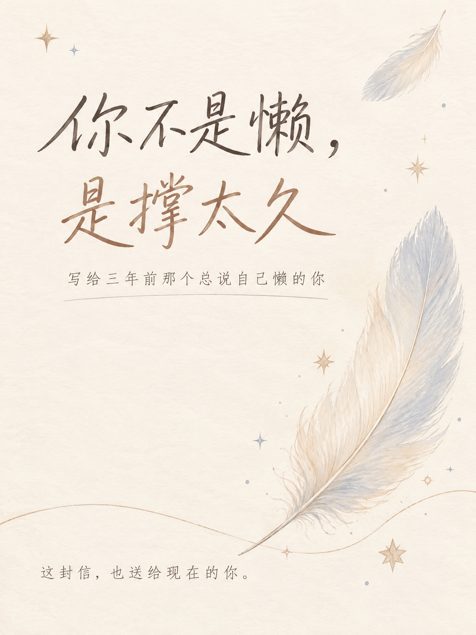 治愈手绘插画，复古浅米色信纸背景，纸张带有轻微手写纹理，简约干… - 图片创意预览