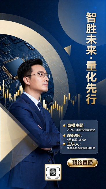 金融直播海报，科技商务风，深蓝色渐变背景，中央用半透明的浅金色几何图形圆形、弧线、三角形叠加，形成层次感，图形之间若隐若现地透出数据流线条。中央偏左位置放置一位男性基金经理的半身像，身穿深蓝色西装，佩预览效果