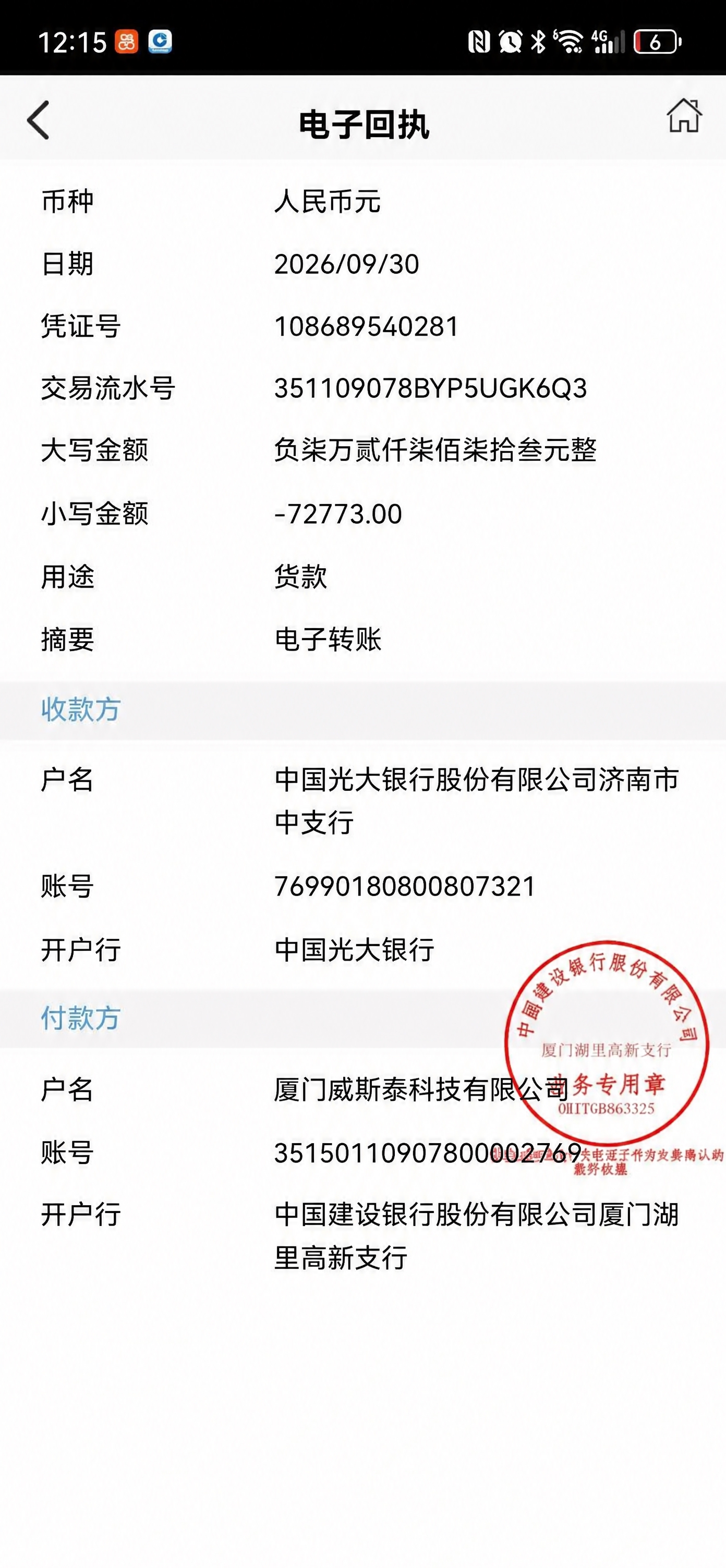 修改这张电子回执截图中的金额文字，保持原有界面布局、字体、颜色… - 图片创意预览
