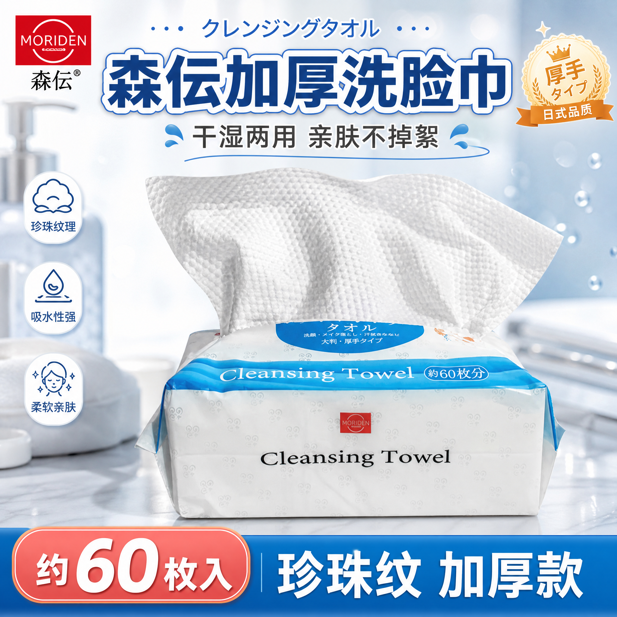 [主图-1] 首图 产品识别与购买欲。森伝MORIDEN抽取式… - 图片创意预览