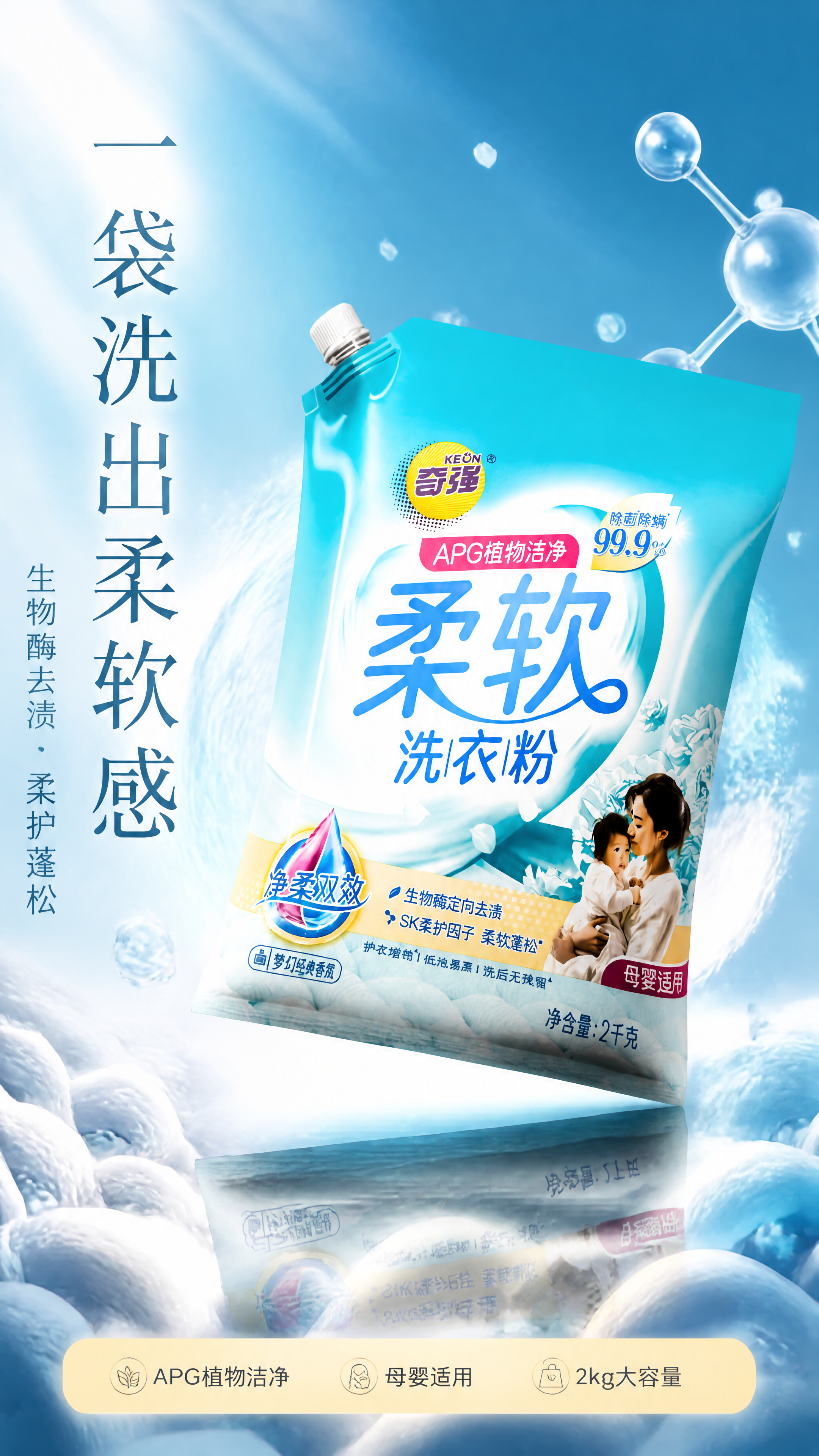 [第1张] 详情页头图主视觉-奇强柔软洗衣粉新品宣传海报。本张… - 图片创意预览
