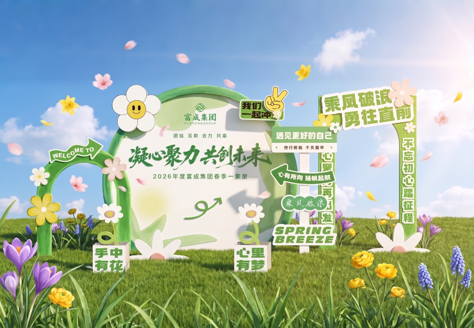 春日团建氛围场景搭建预览效果