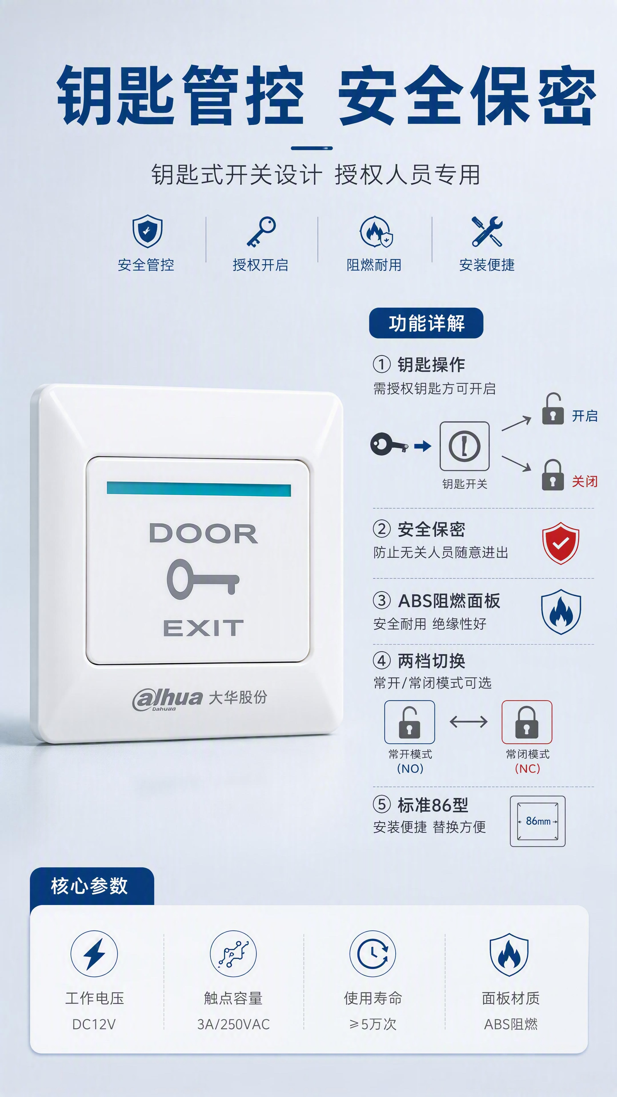 [第6张] 详情页钥匙开关款详解——白色塑料面板钥匙门禁开关功… - 图片创意预览