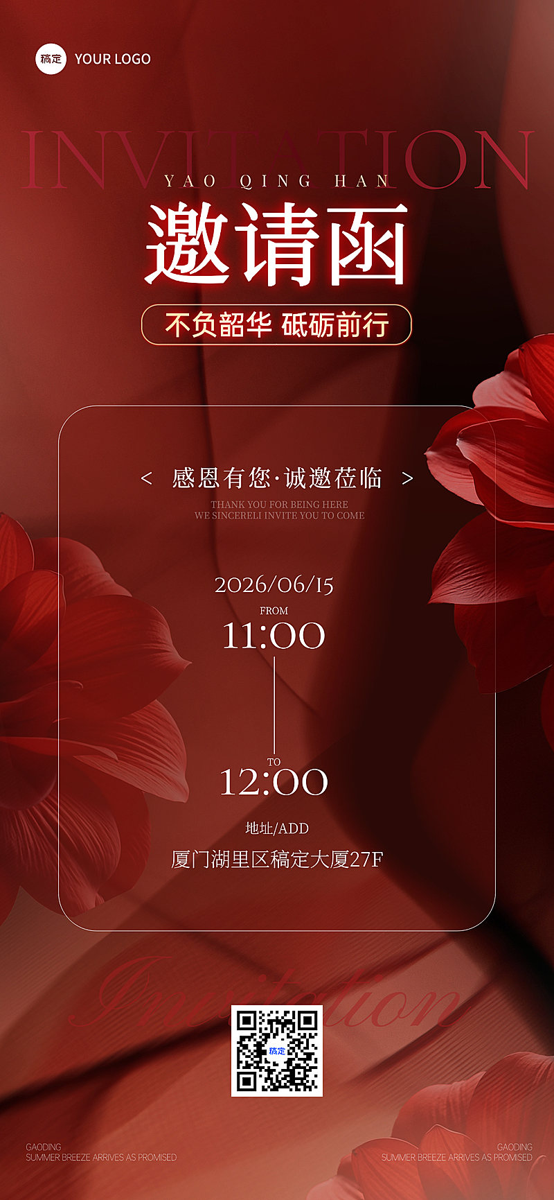 企业商务会议邀请函高级现代风手机全屏竖版海报
