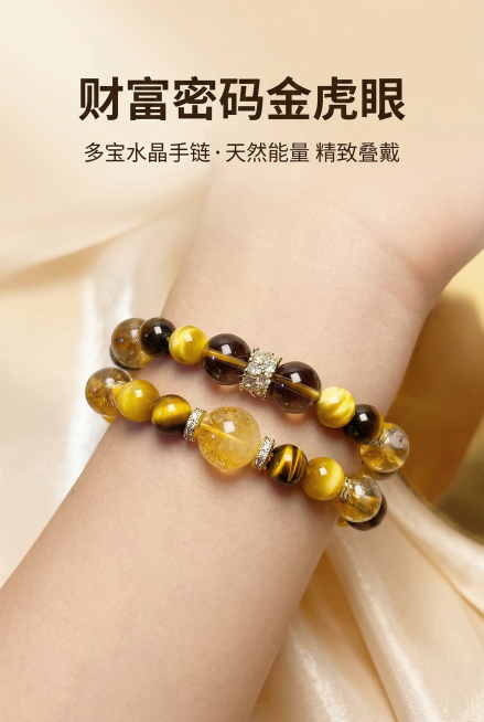 2:3竖版电商详情图，严格还原上传的多宝水晶手链（财富密码金虎眼款）产品图，包括金虎眼、黄虎眼、茶晶、黄阿塞、黄塔晶等水晶珠的颜色、通透质感、镶钻隔片的金属光泽等所有细节，产品外观必须与参考图完全一致预览效果