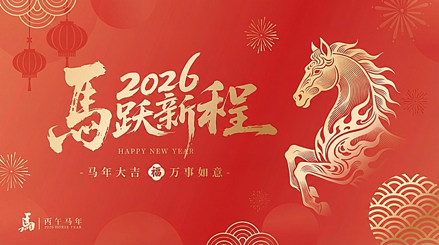 将这张马年主题图制作成PPT封面，保留原画面元素，适配16:9的PPT展示比例，整体风格正式大气