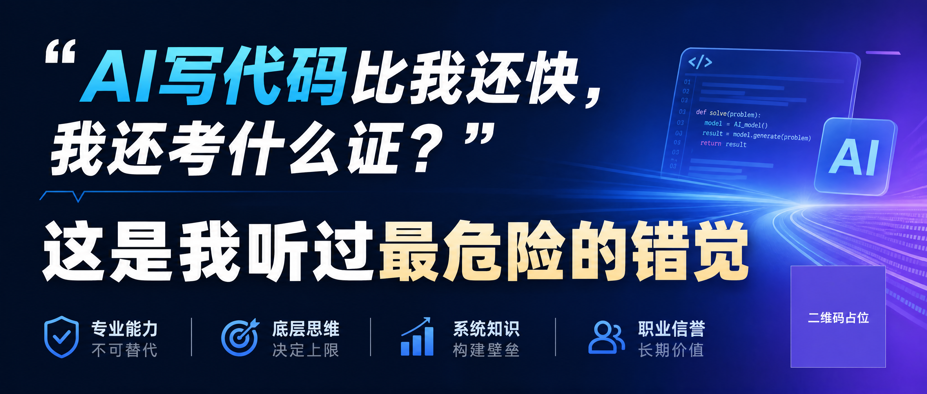 微信公众号文章横版封面，专业理性内容种草设计，上方引语大字："… - 图片创意预览