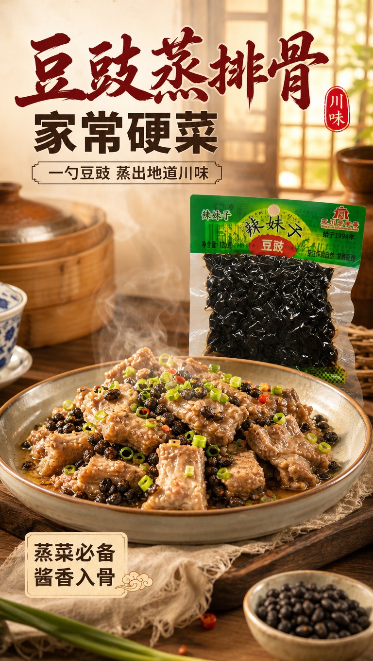 [商品] 使用【图1】辣妹子豆豉产品包装袋；保留包装原貌、Lo… - 图片创意预览
