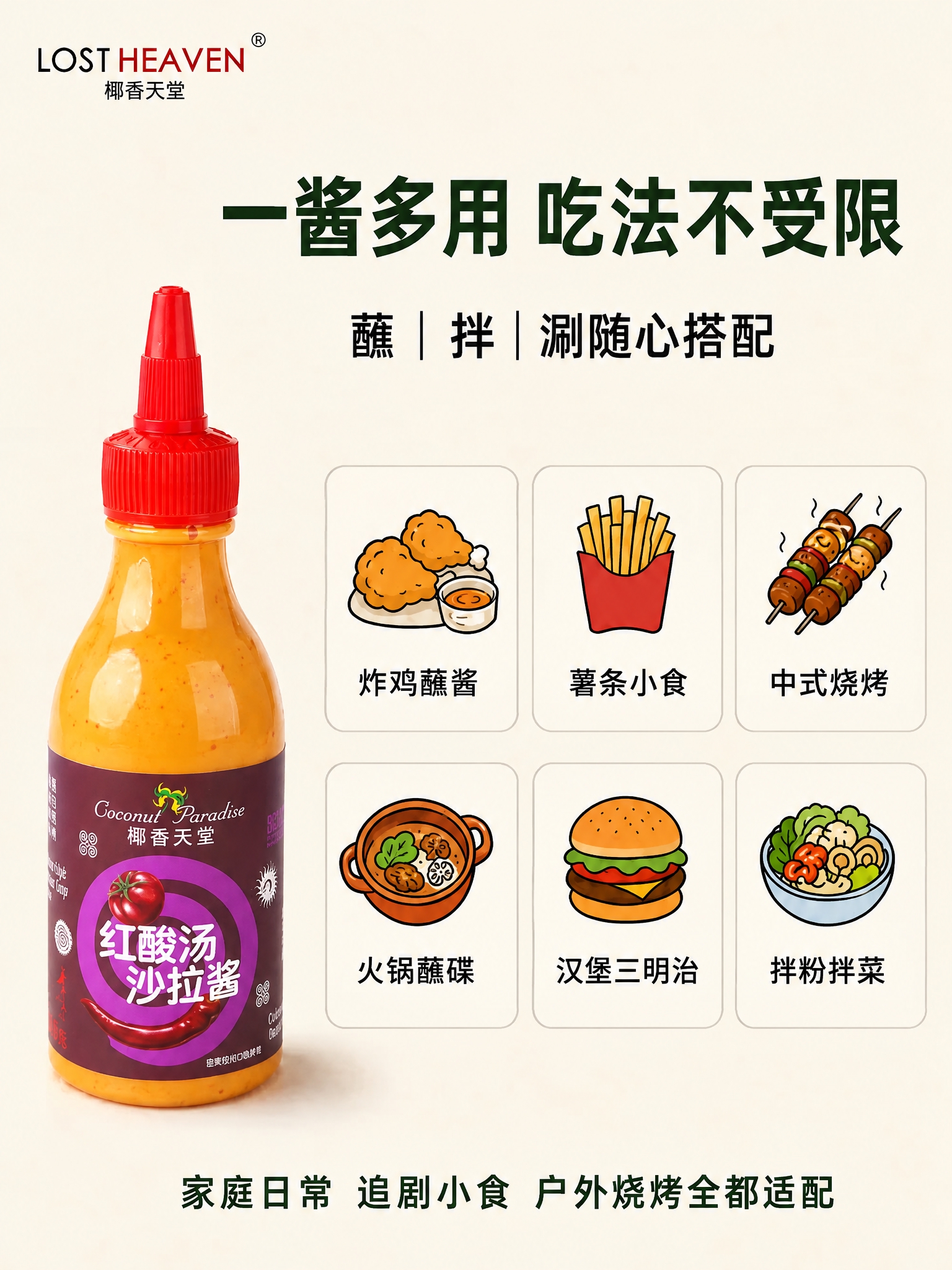 将图中的沙拉酱瓶子主体替换为参考图中的红酸汤沙拉酱瓶，保持原瓶… - 图片创意预览