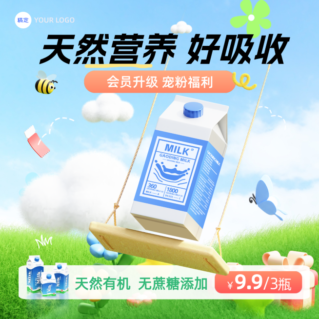 商品零售牛奶食品产品展示营销卖货3D清新感商品主图预览效果