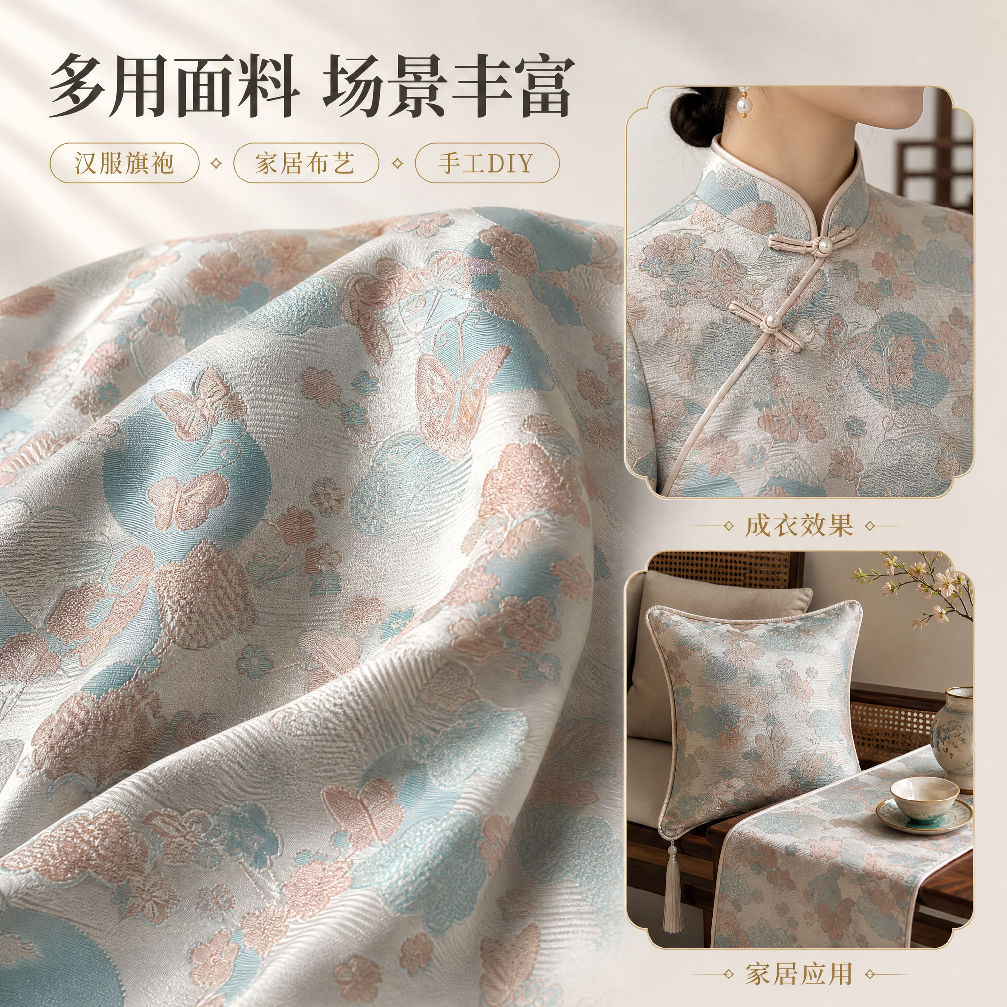 [主图-5] 面料适用场景与用途展示，呈现汉服旗袍成衣效果与家… - 图片创意预览