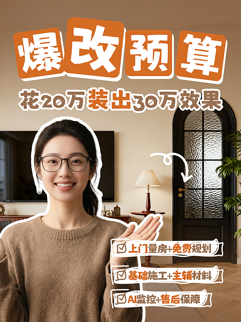 家居装修预算攻略人像小红书封面