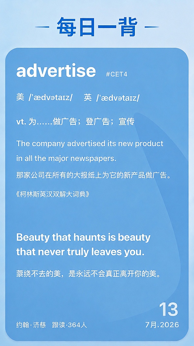 保留第一张图的版式、顶部每日一背标题、浅蓝色渐变背景和整体风格，仅将单词内容完全替换为第二张图的advertise单词卡所有文字信息，保持排版和文字样式一致