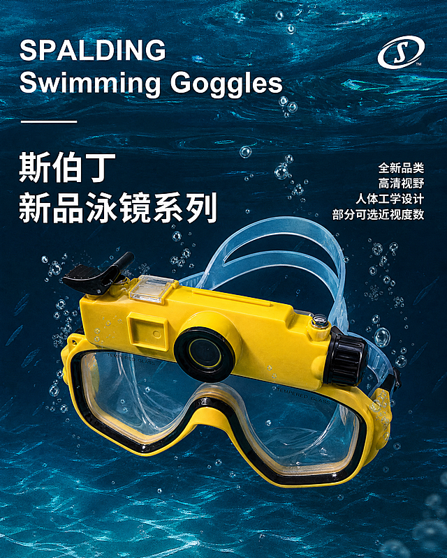 参考第一张图的水下蓝色水波气泡海报风格，将第二张图的黄色游泳镜放到深海水下场景，制作电商产品宣传海报，保留产品细节和清晰质感，整体风格和第一张图保持一致