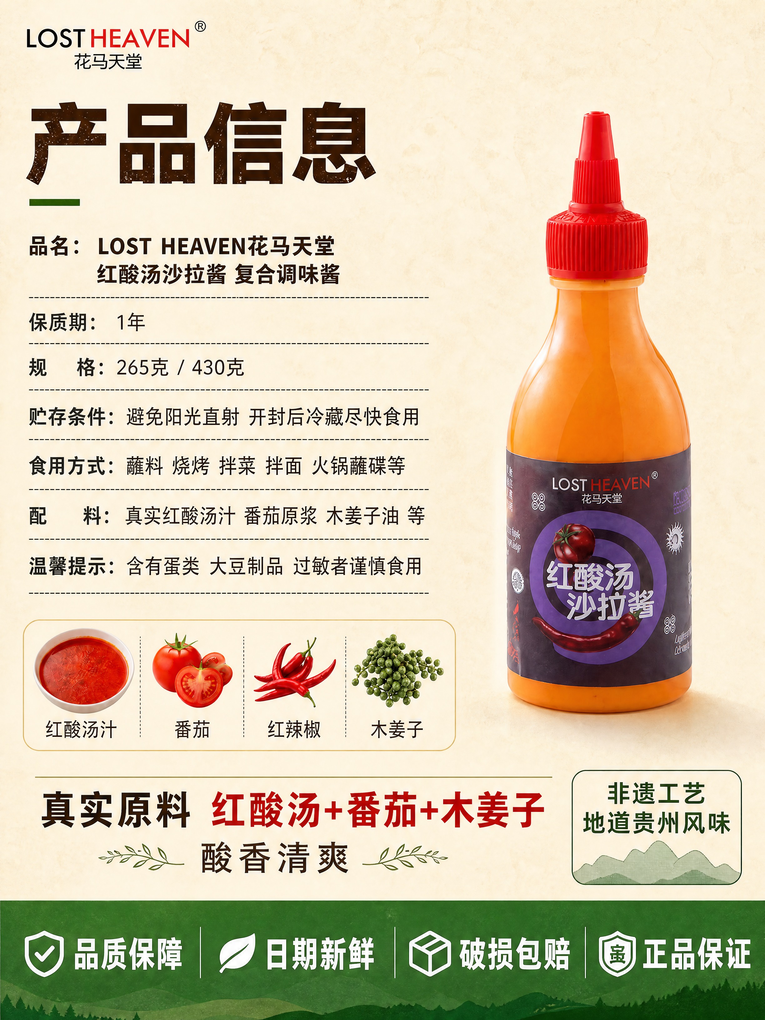 [商品] 使用【图1】LOST HEAVEN花马天堂红酸汤沙拉… - 图片创意预览