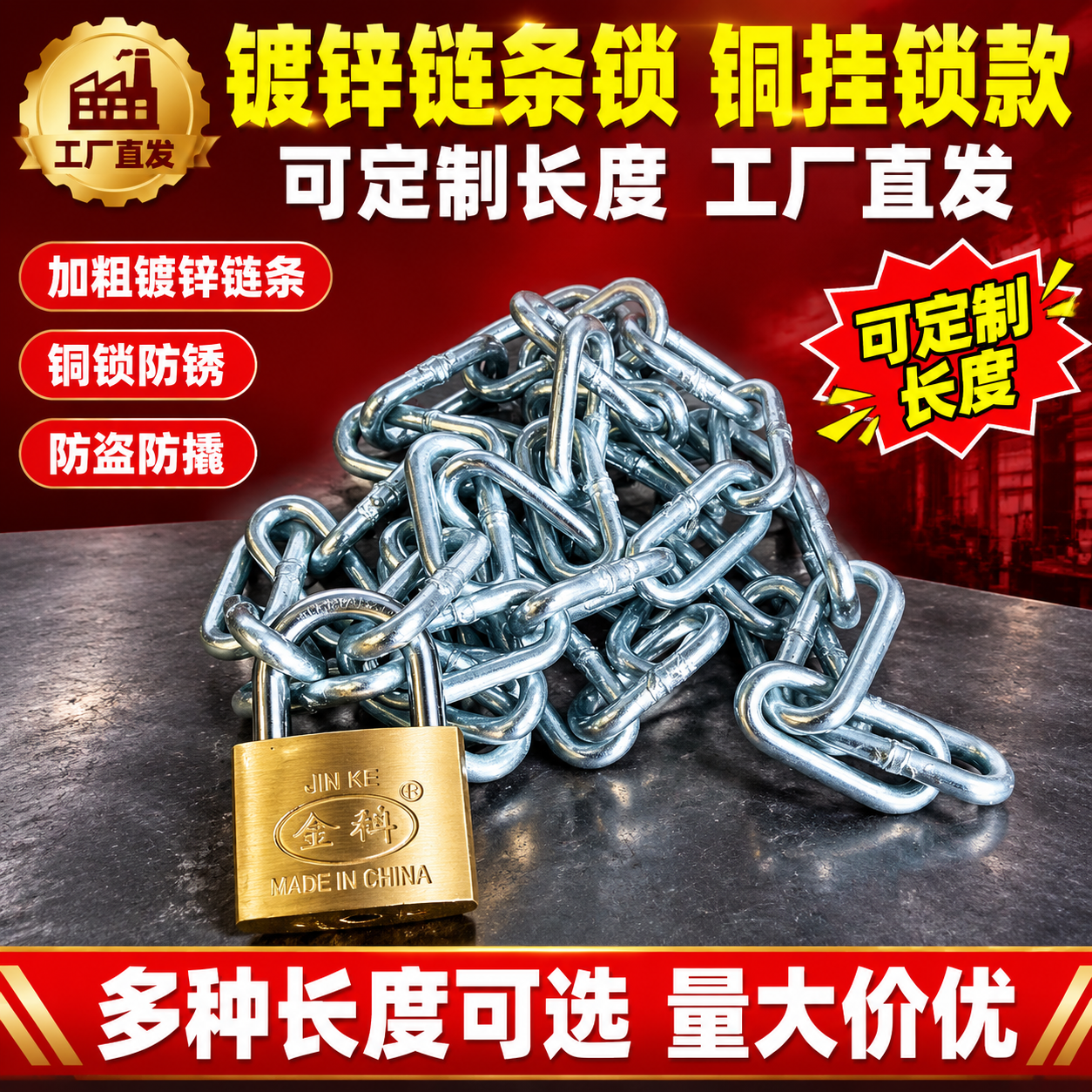 [主图-1] 首图点击率，主题：镀锌链条锁铜挂锁款 可定制长度… - 图片创意预览