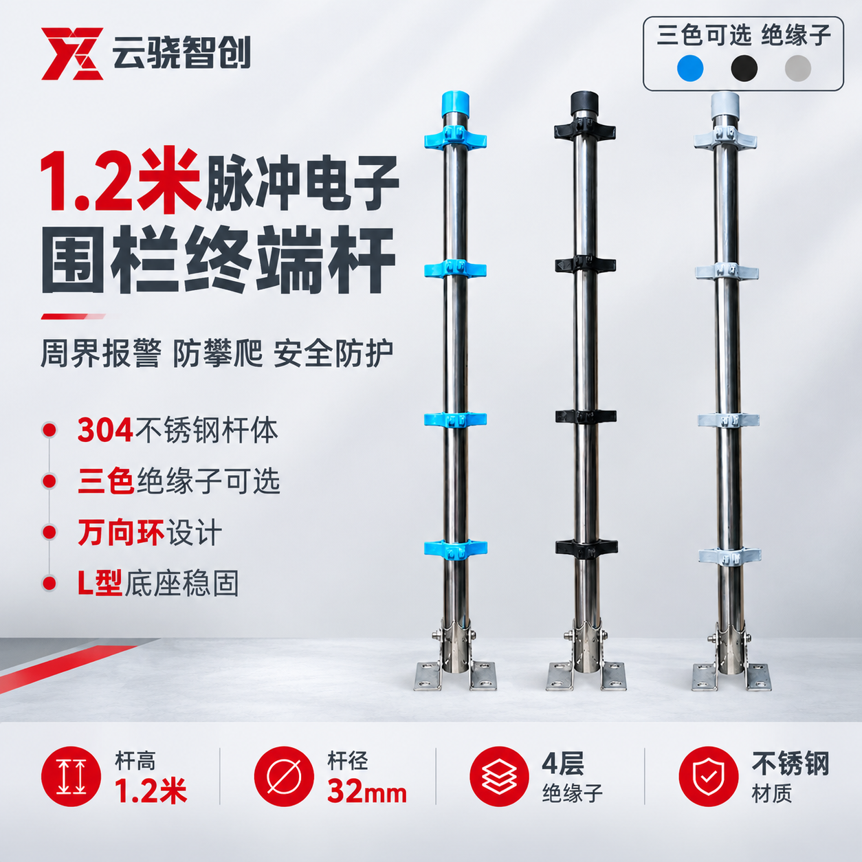 [主图-1] 首图点击率海报，主题为1.2米脉冲电子围栏终端杆… - 图片创意预览