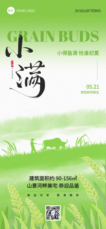 简约清新小满二十四节气房地产借势营销全屏竖版海报预览效果