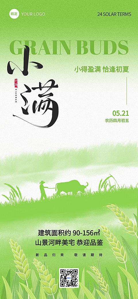 简约清新小满二十四节气房地产借势营销全屏竖版海报