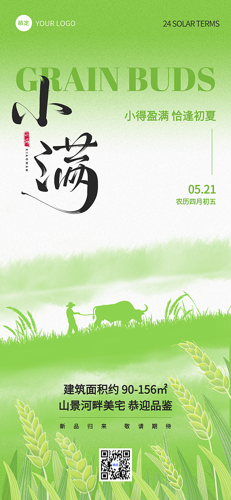 简约清新小满二十四节气房地产借势营销全屏竖版海报