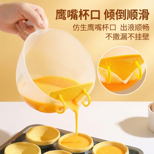 [主图1首图] 过滤量杯产品首图，展示核心功能，重新优化光影和构图。[氛围/风格] 明亮暖调烘焙风，对比原图提升通透度和光线质感，阴影更柔和。[画面元素] 手持量杯过滤蛋液，鹰嘴出液顺滑流进蛋挞模具，预览效果
