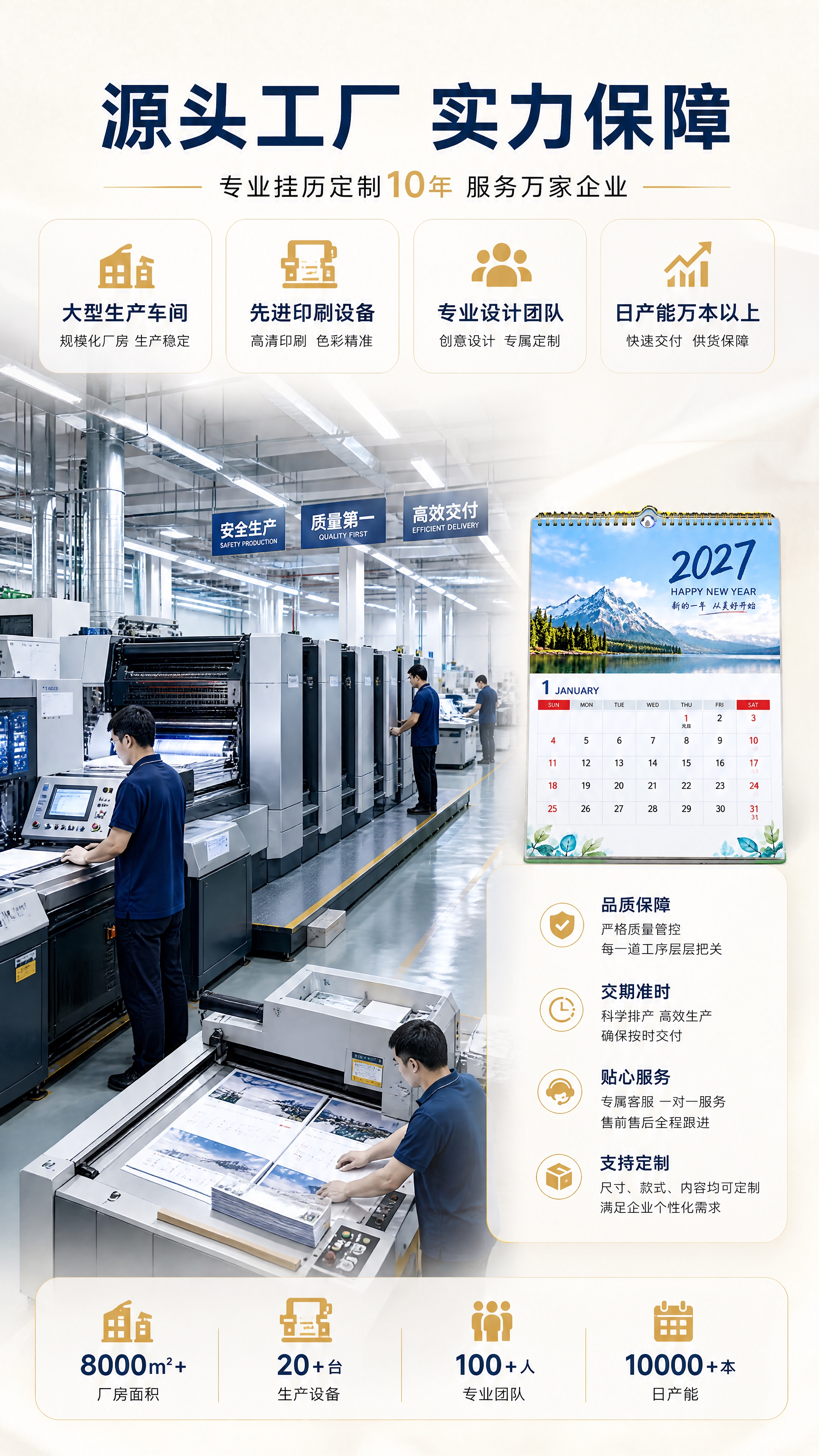 [商品] 使用【图1】2027年风景雪山挂历作为产品展示元素；… - 图片创意预览