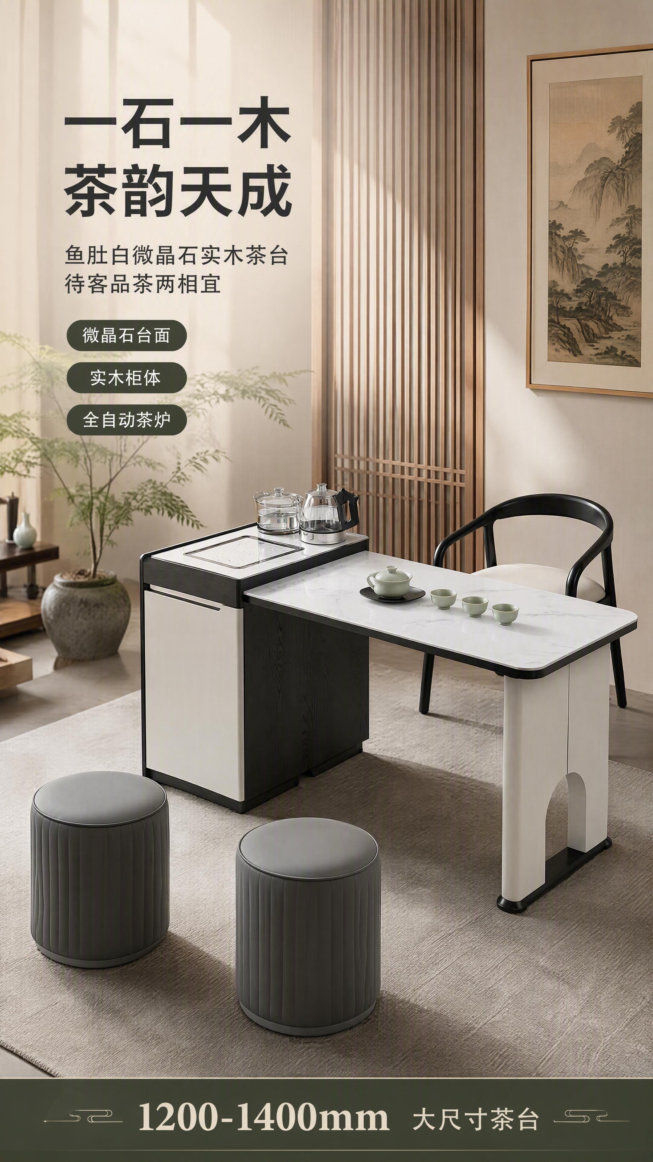 [第1张] 详情页头图-鱼肚白微晶石实木茶台套装主视觉海报。本… - 图片创意预览