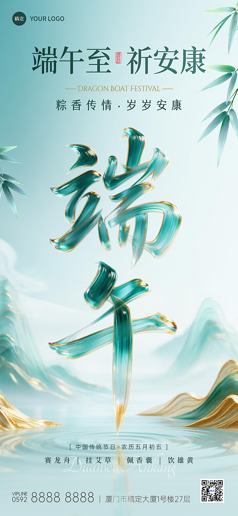 端午节节日祝福清新中式感通用全屏竖版海报