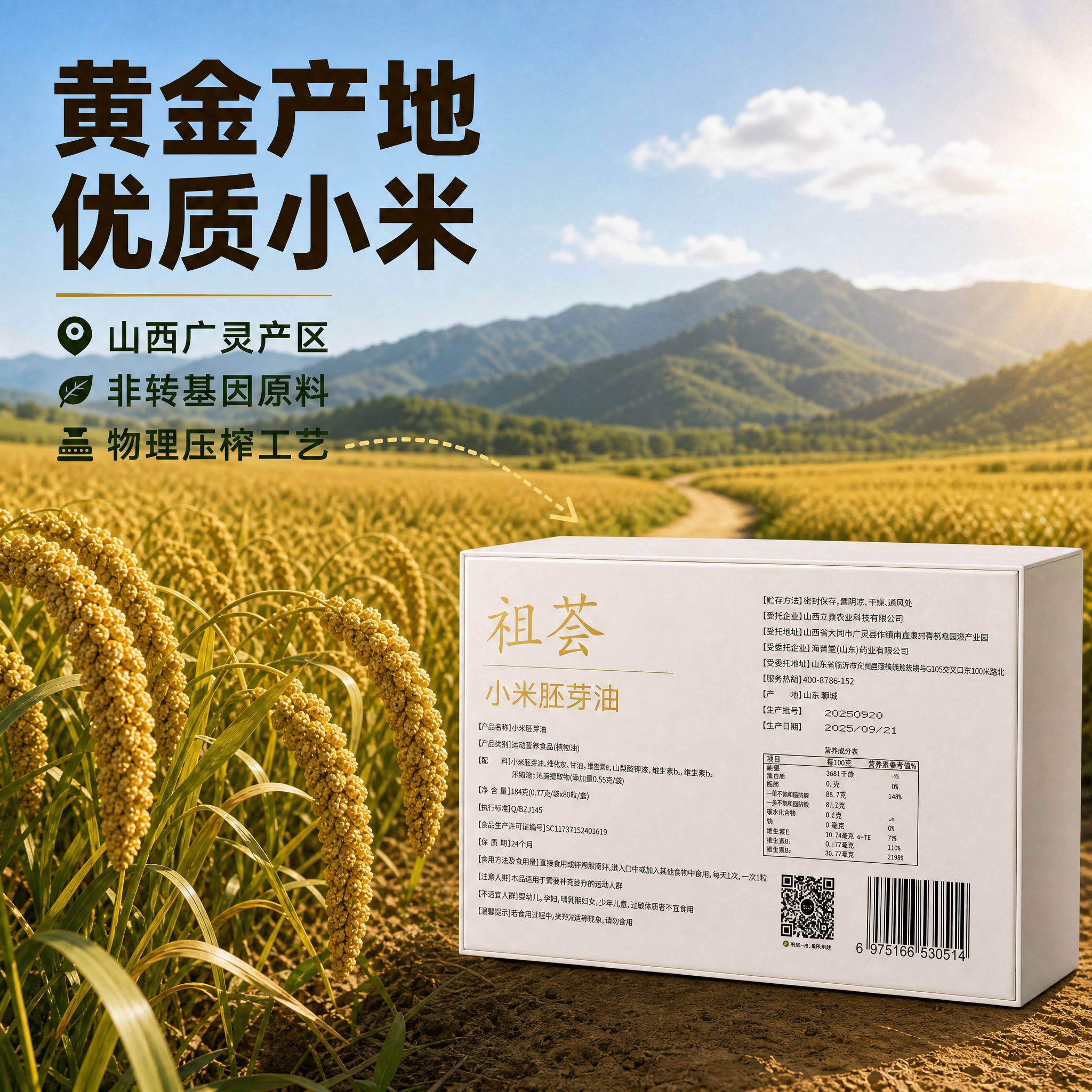 去掉画面中的油瓶 保留金色稻田 远山蓝天和产品礼盒背面 大片金… - 图片创意预览
