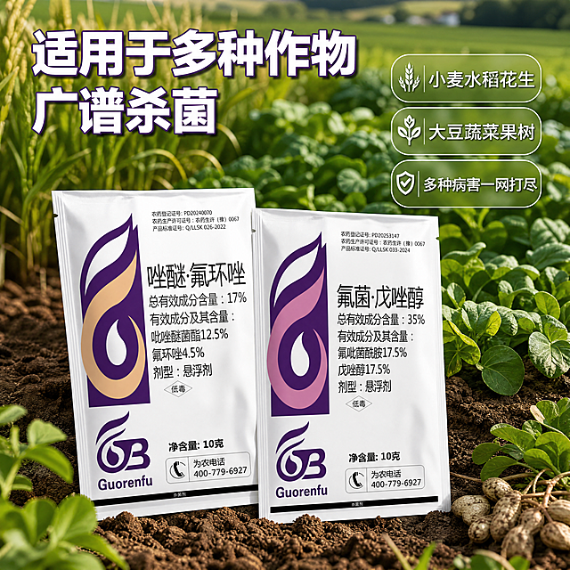 [主图-4] 田间场景展示图。产品放前景田间土地上，背景健康翠绿大田，保持产品原样不变。自然光柔和，产品紫和背景绿自然对比。45度斜俯视，背景虚化突出产品。左上标题大字"适用于多种作物 广谱杀菌"白粗带描边，右侧三个标签：小麦水稻花生、大豆蔬菜果树、多种病害一网打尽，半透底不挡背景。1:1 4k，文字清晰，负向：变形产品模糊