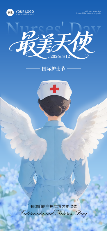 512护士节海报致敬白衣天使公益宣传全屏竖版海报预览效果