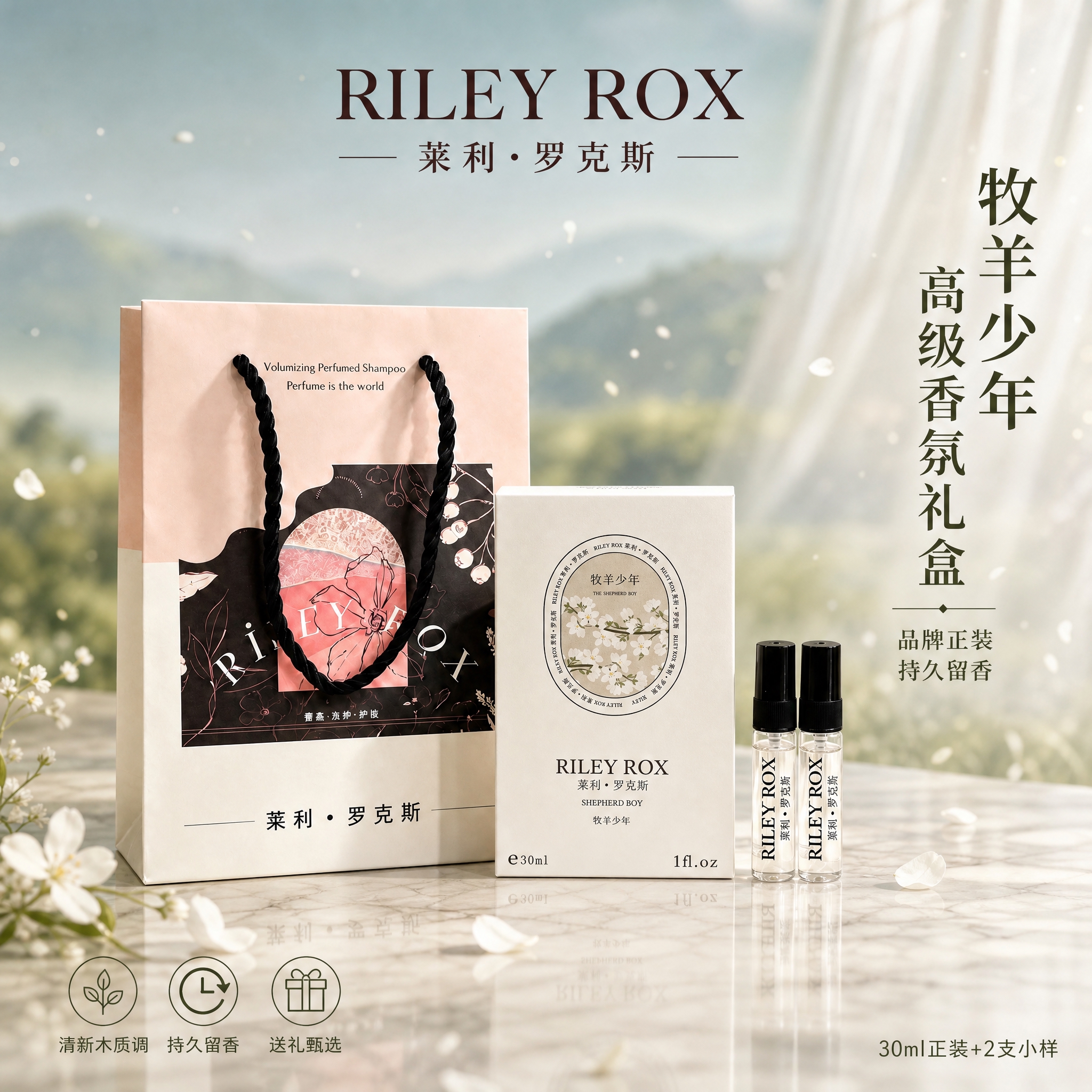 [单张主图] RILEY ROX莱利·罗克斯牧羊少年香氛礼盒… - 图片创意预览